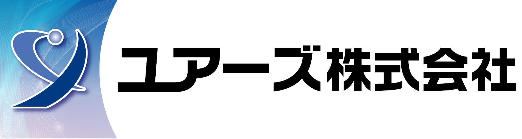 ユアーズ株式会社ロゴ